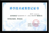 Scientific And Technological Achievements Registration Certificate